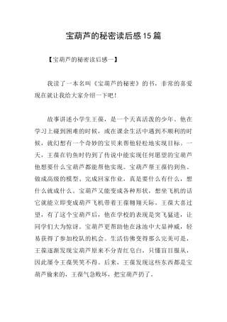 宝葫芦的秘密读后感15篇