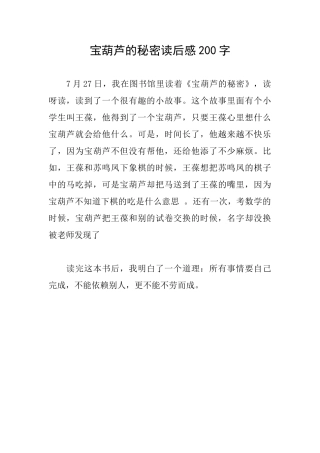宝葫芦的秘密读后感200字
