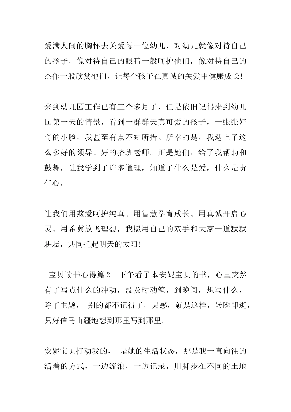 宝贝读书心得_第2页