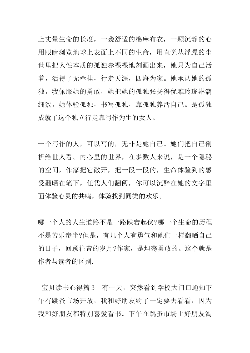 宝贝读书心得_第3页