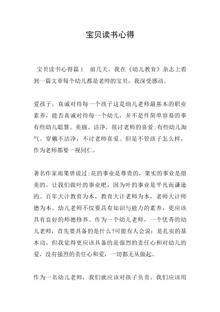 宝贝读书心得