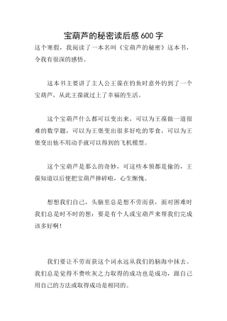 宝葫芦的秘密读后感600字