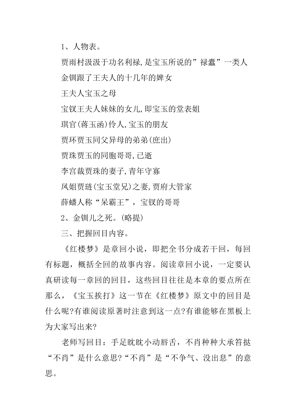 宝玉挨打人教版高三下册语文教案_第2页