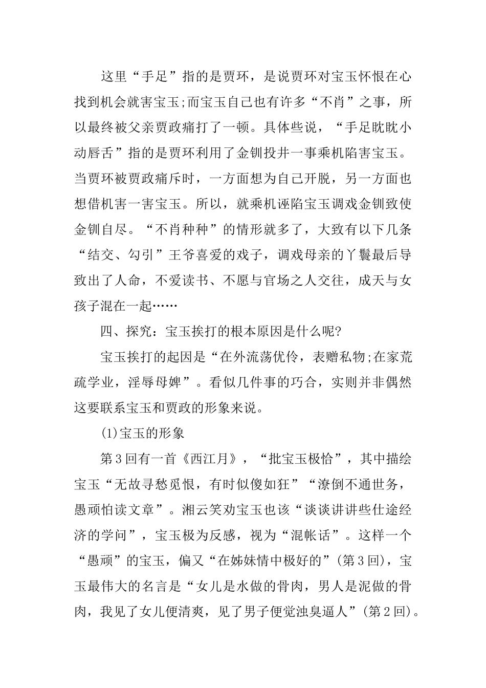 宝玉挨打人教版高三下册语文教案_第3页