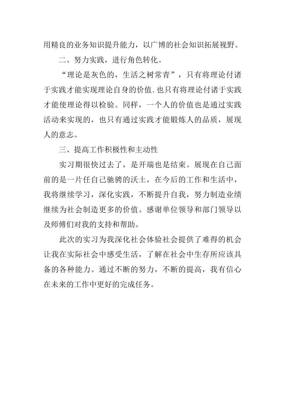 实习一年期满的自我鉴定_第2页