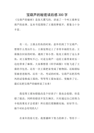 宝葫芦的秘密读后感300字