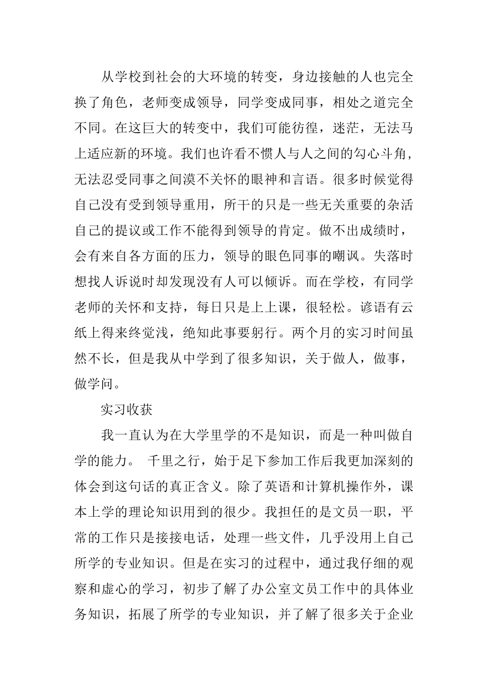 实习个人小结及自我鉴定范文_第2页