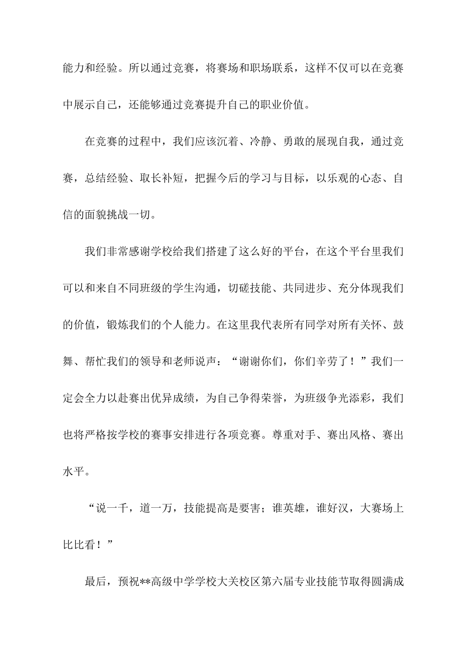 实习中的学生代表发言稿范文_第2页