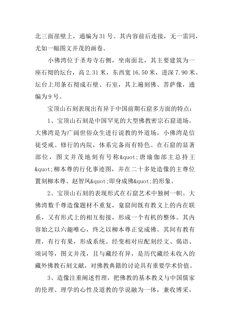 宝顶山导游词_第2页