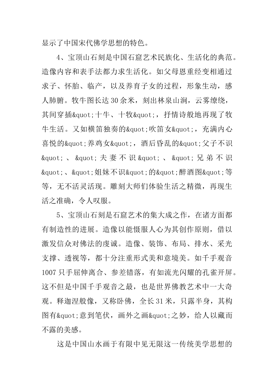 宝顶山导游词_第3页