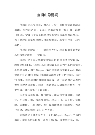 宝顶山导游词