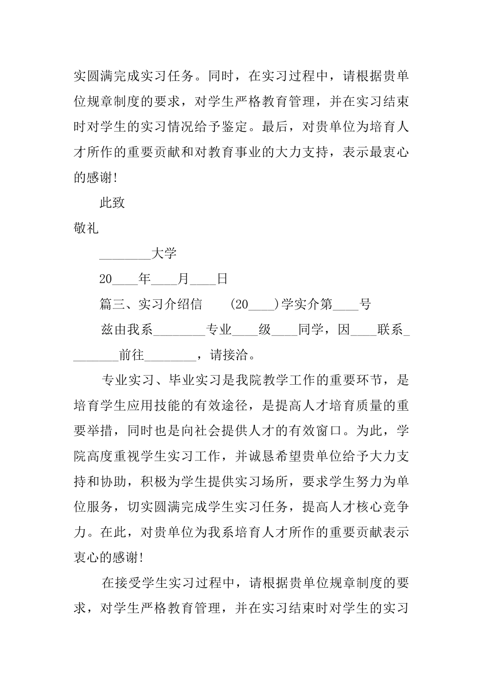 实习介绍信怎么写_第2页