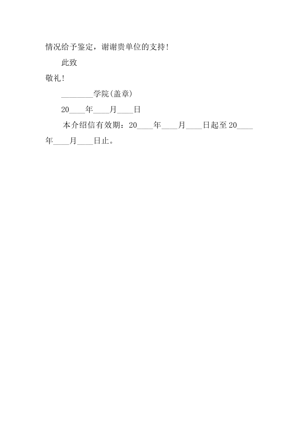 实习介绍信怎么写_第3页