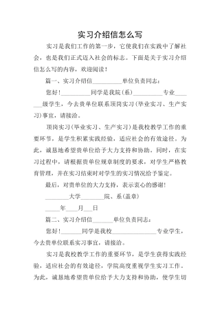 实习介绍信怎么写