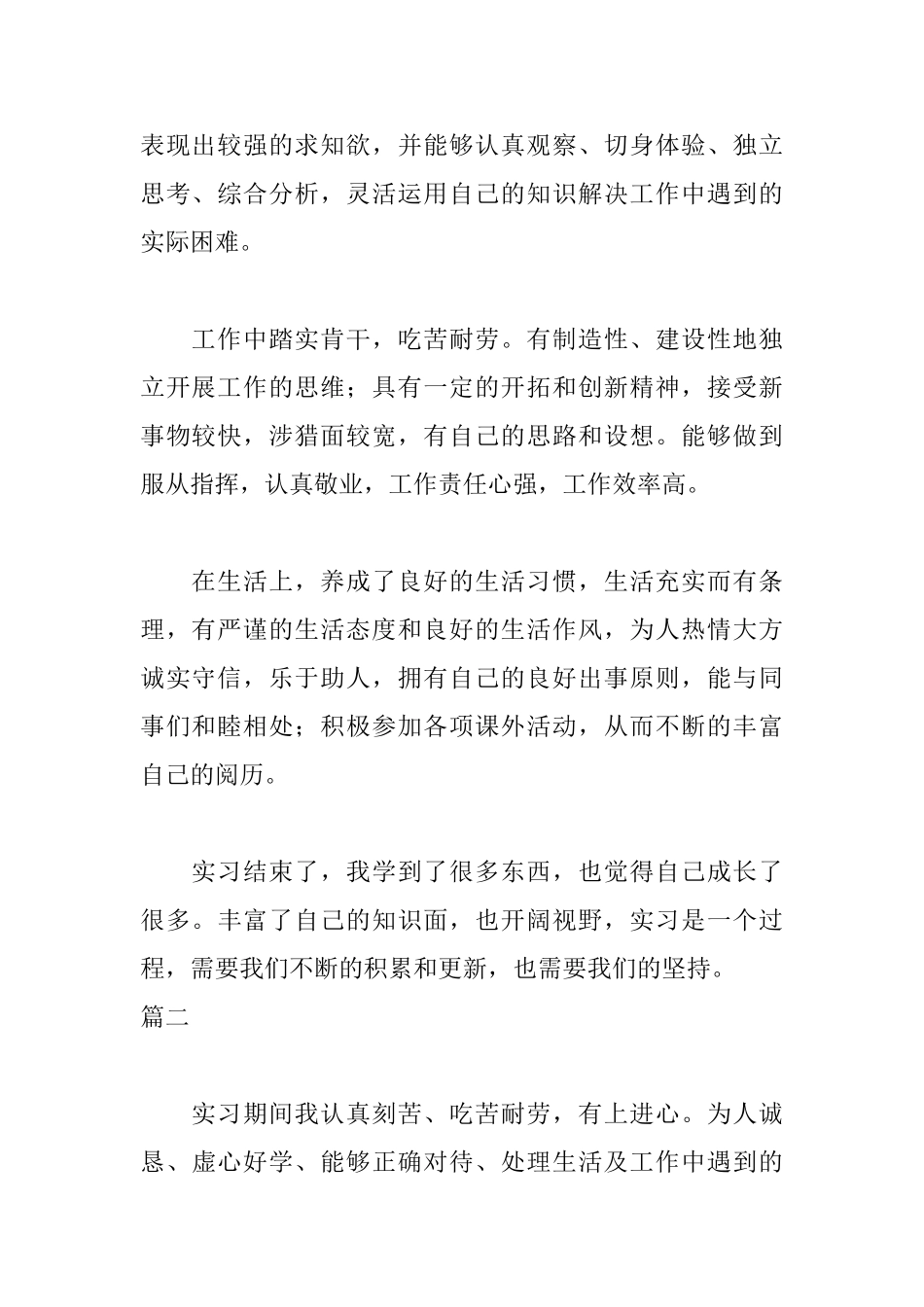 实习个人自我鉴定三篇_第2页