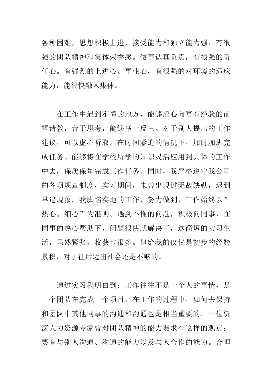 实习个人自我鉴定三篇_第3页
