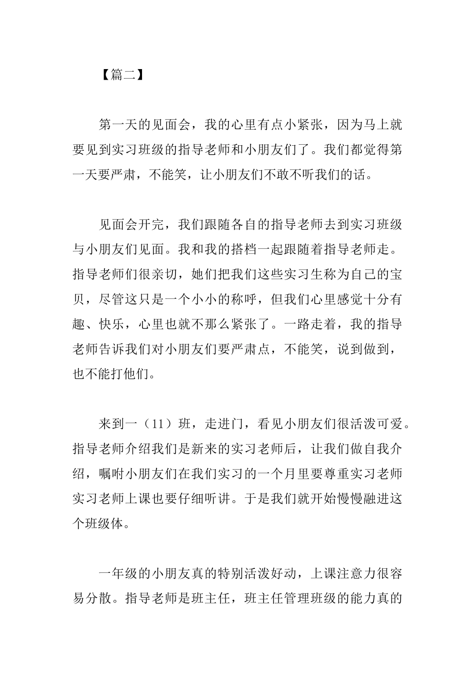 实习一周心得体会范文_第3页