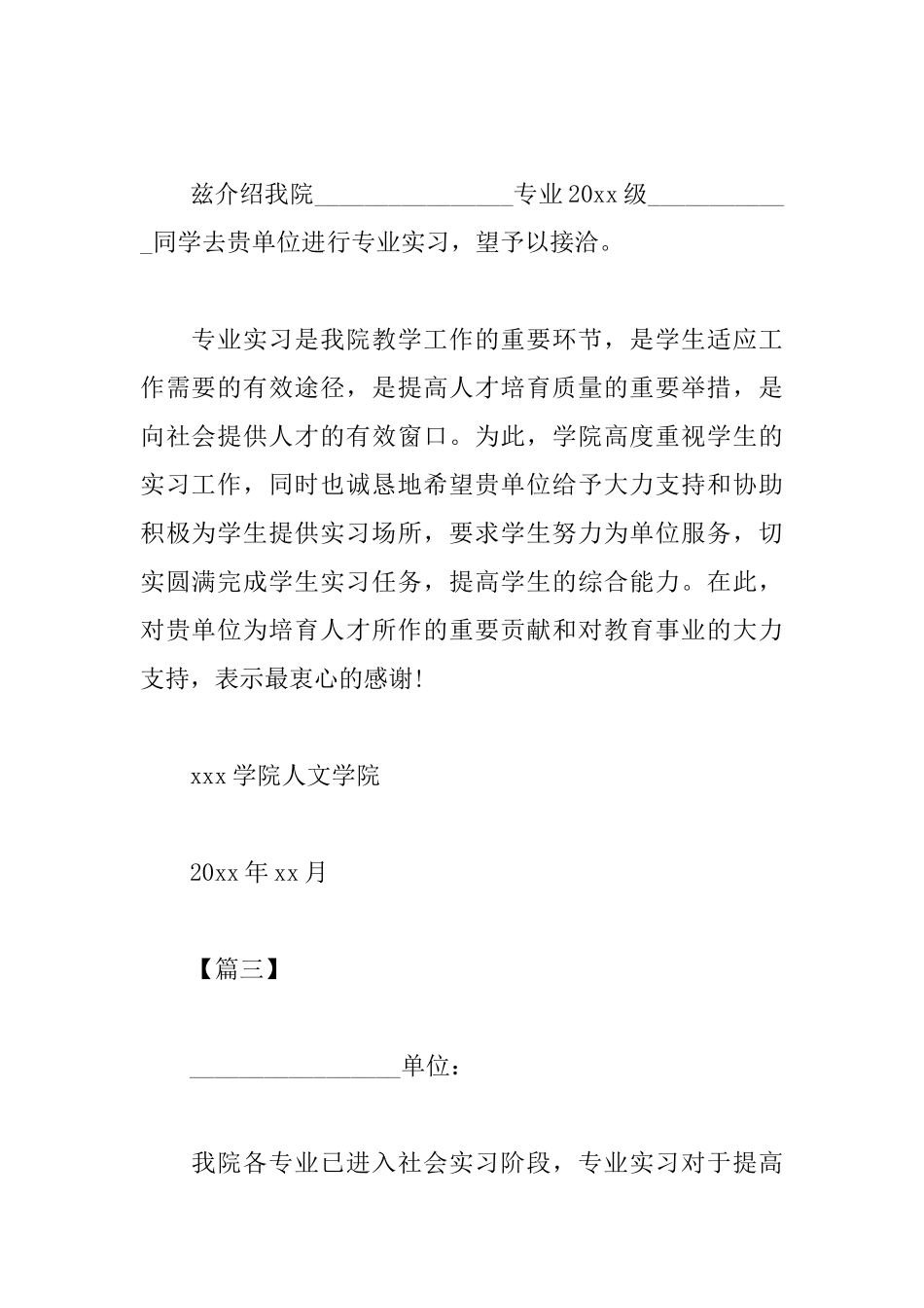 实习介绍信格式范文_第2页