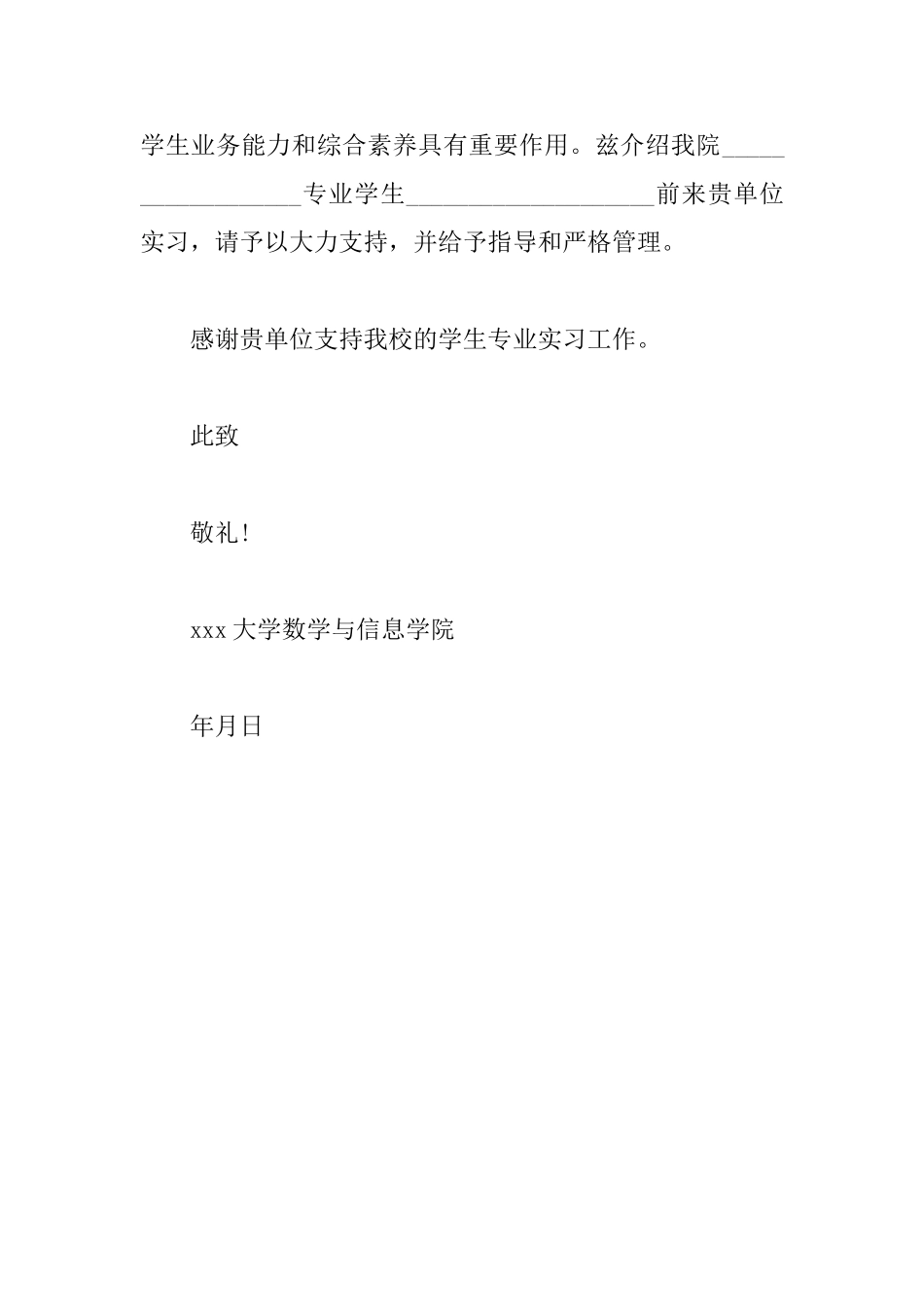 实习介绍信格式范文_第3页