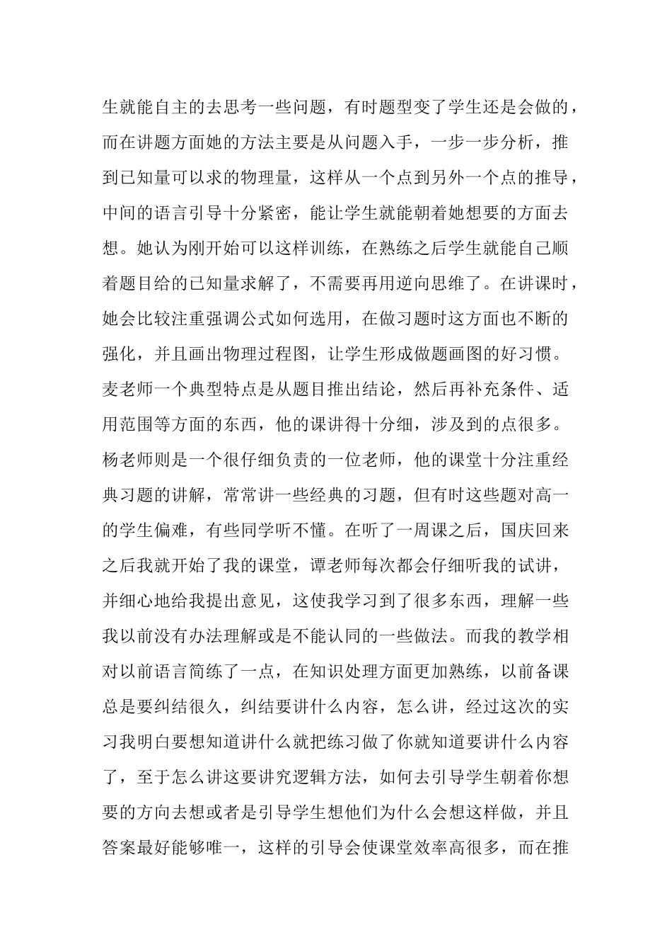 实习个人总结_第2页