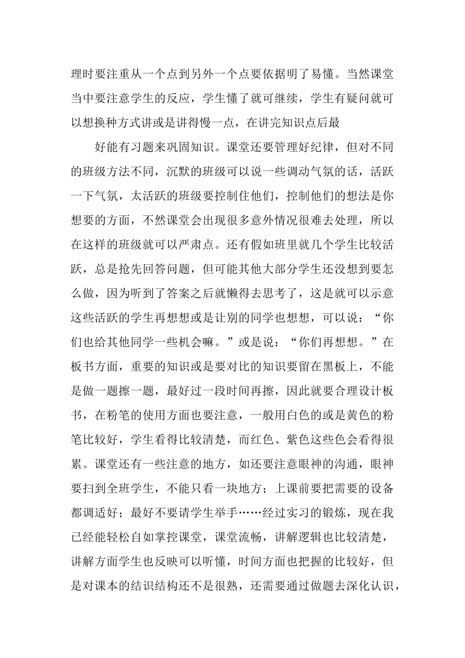 实习个人总结_第3页