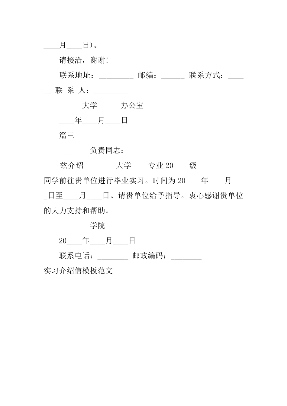 实习介绍信模板范文_第2页