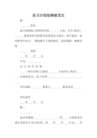 实习介绍信模板范文