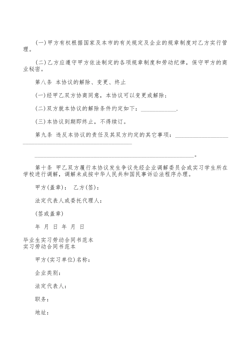 实习劳动合同3篇_第3页
