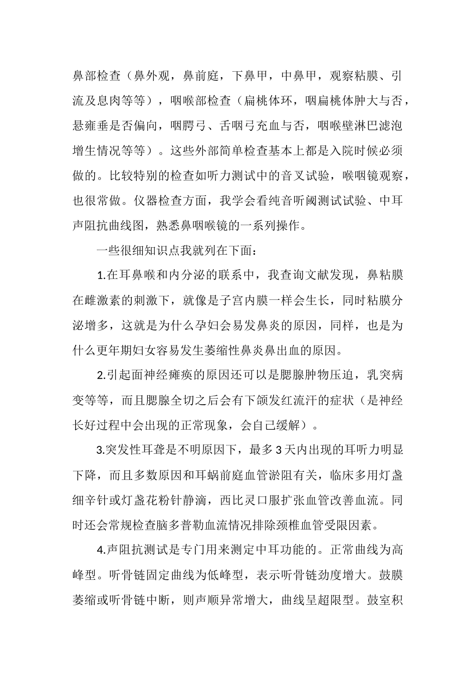 实习出科小结_第2页