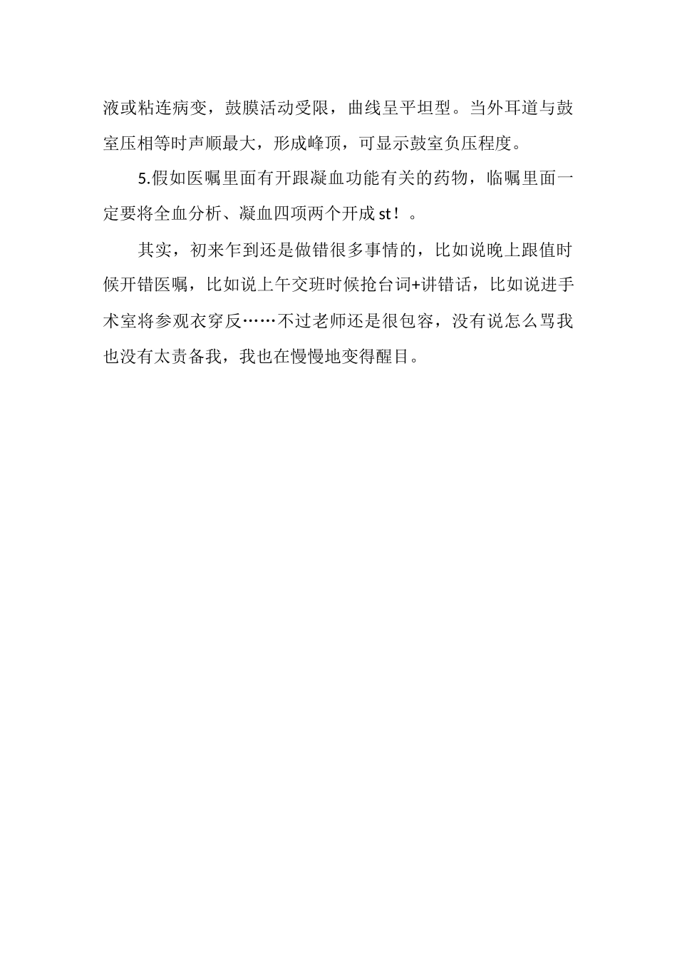 实习出科小结_第3页