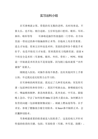 实习出科小结