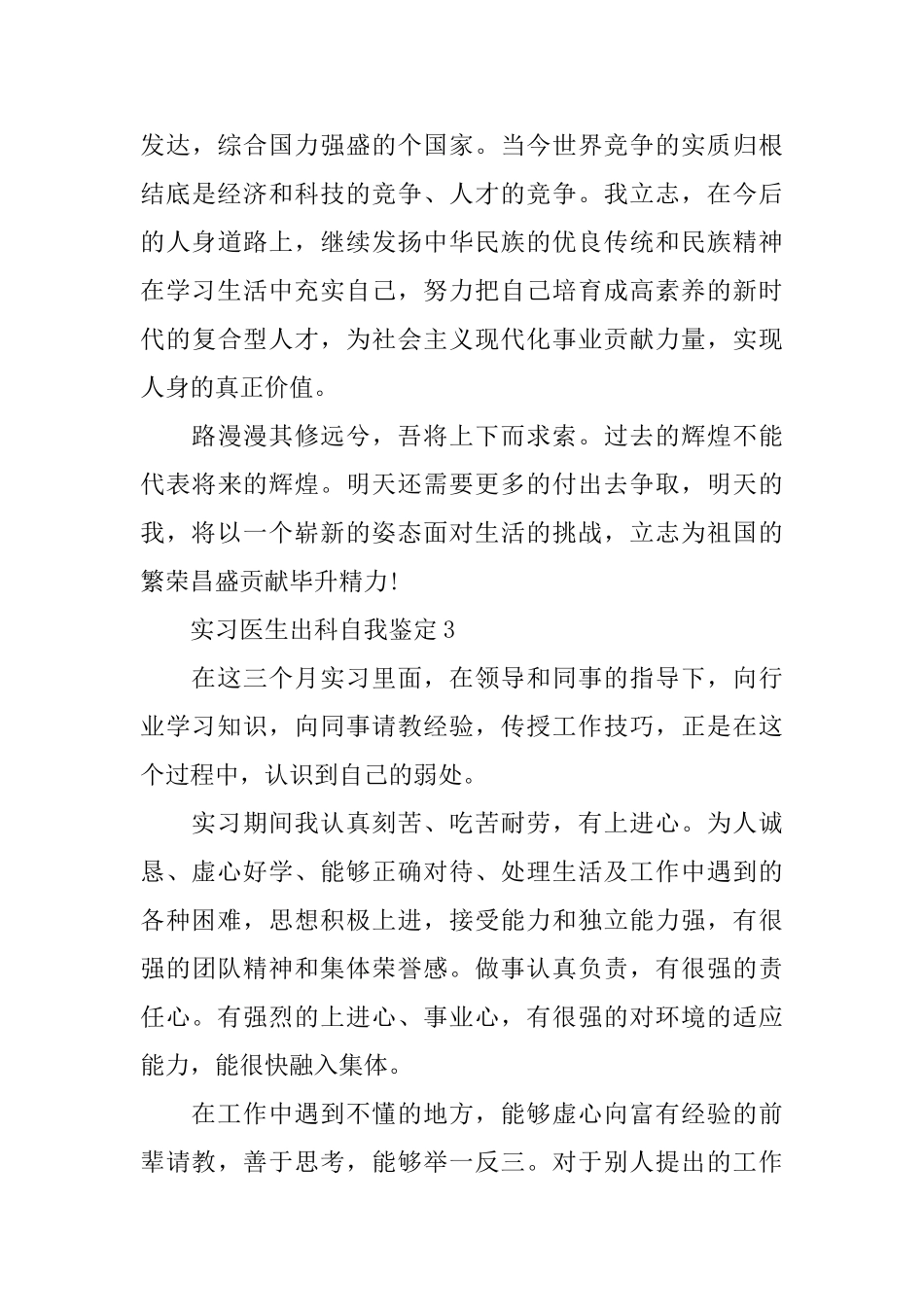 实习医生出科自我鉴定_第3页