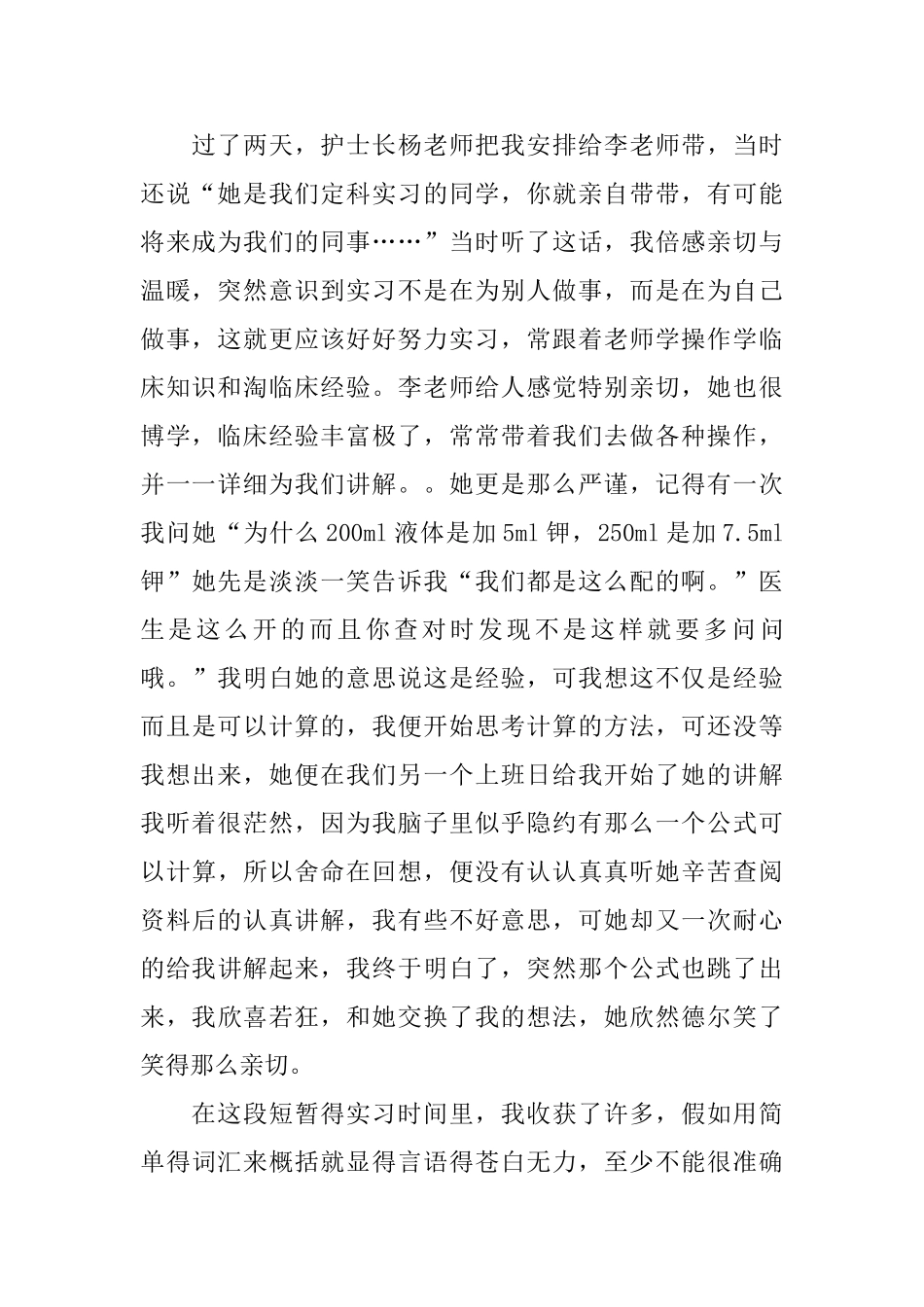 实习医生实习报告_第2页