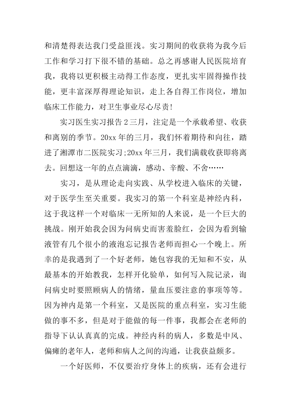 实习医生实习报告_第3页