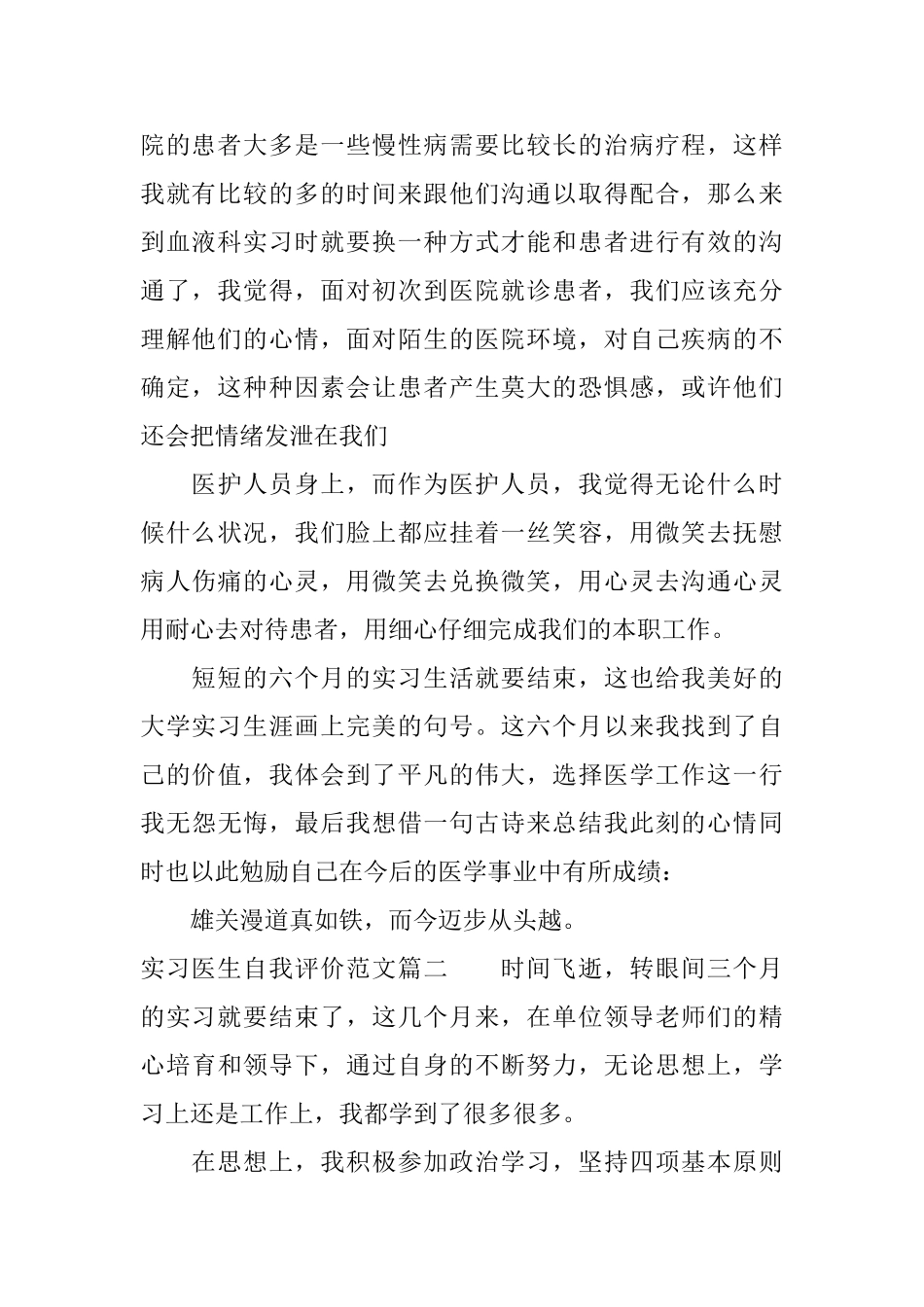 实习医生自我评价范文_第2页