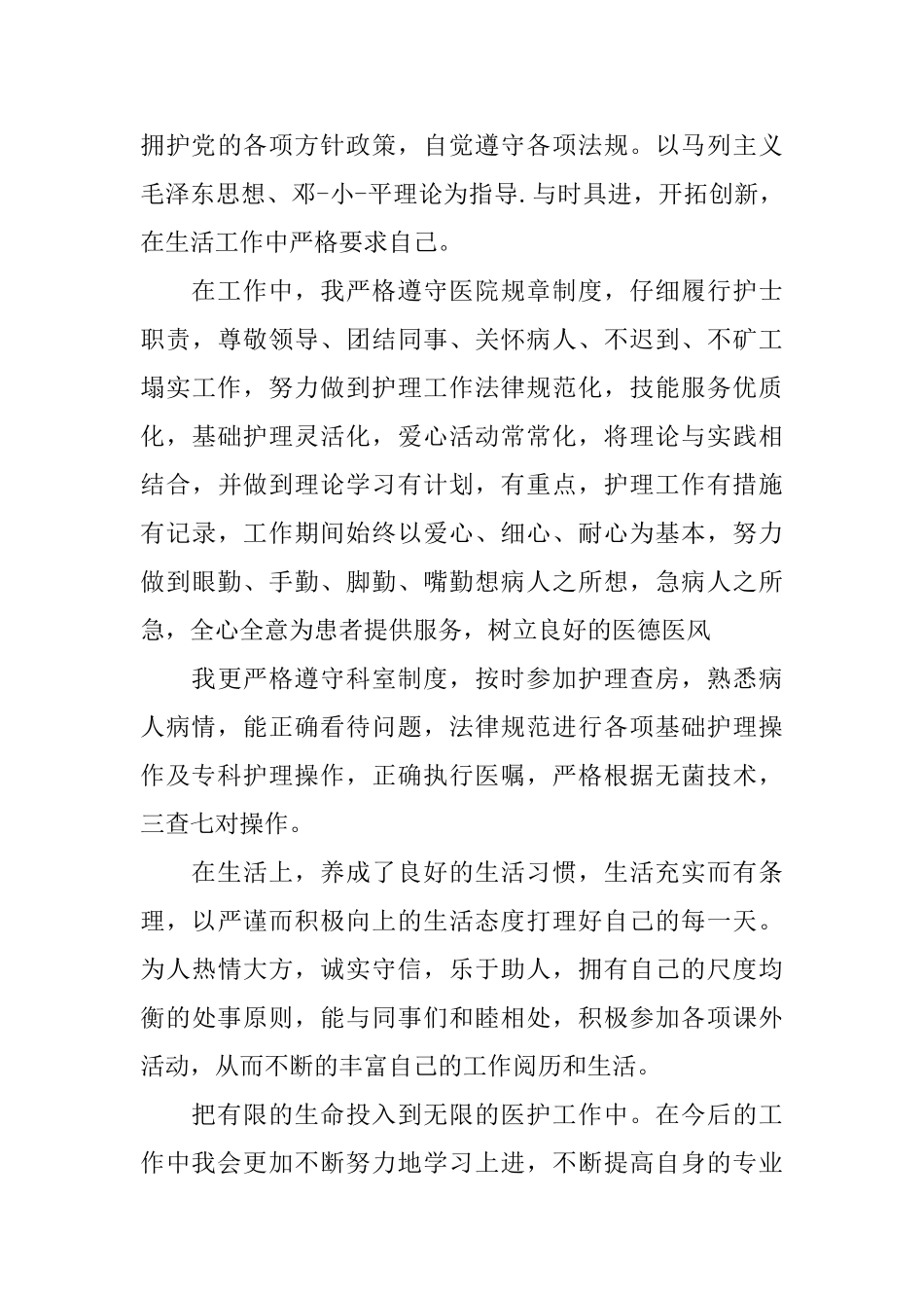 实习医生自我评价范文_第3页