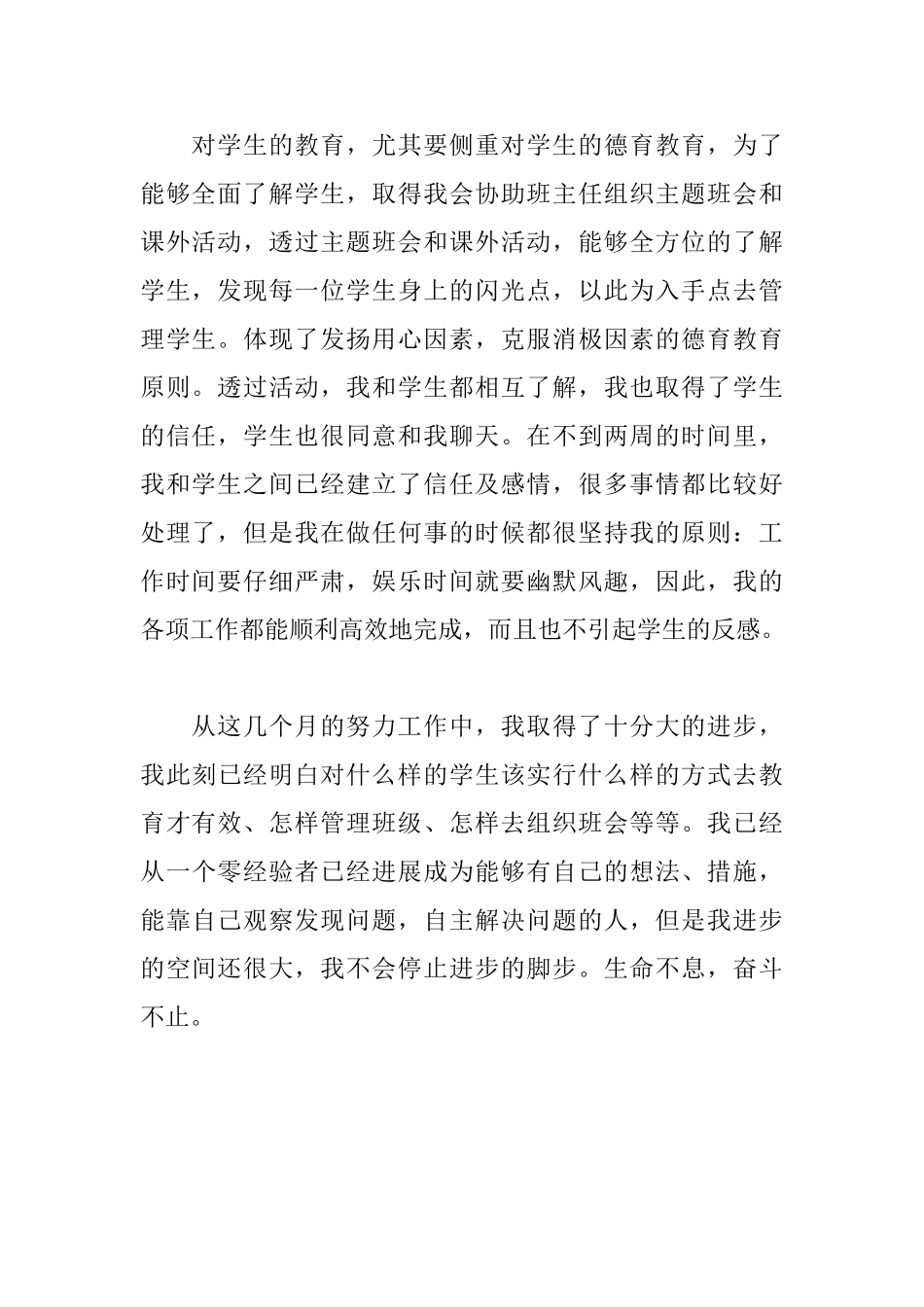 实习副班主任工作总结_第2页