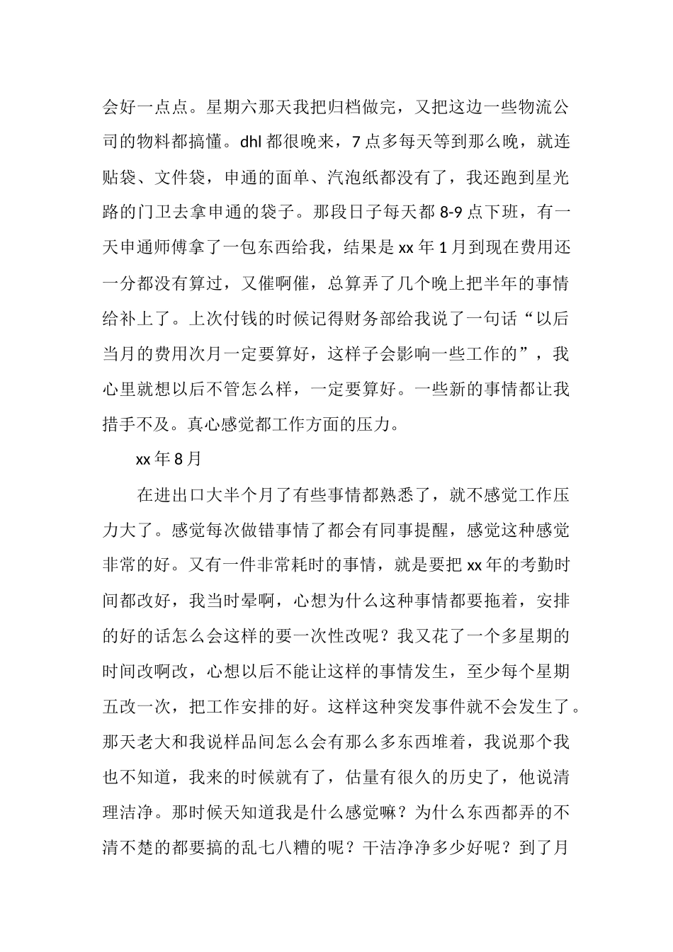 实习半年总结_第2页