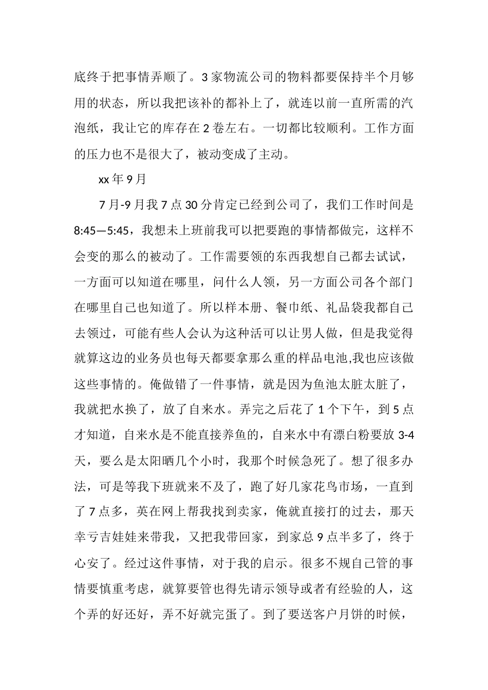 实习半年总结_第3页