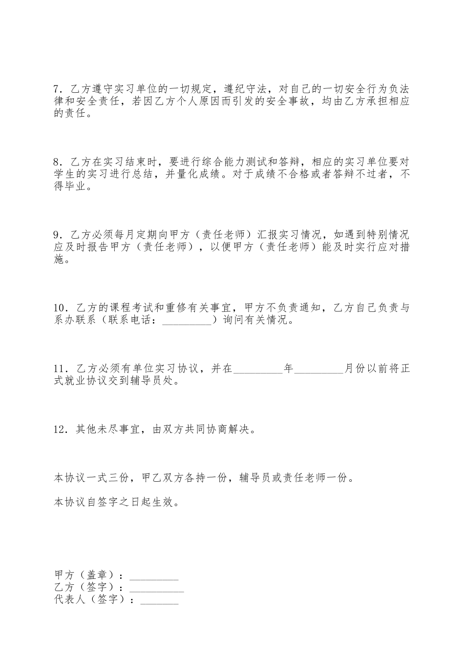 实习协议——范本_第2页