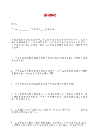 实习协议——范本