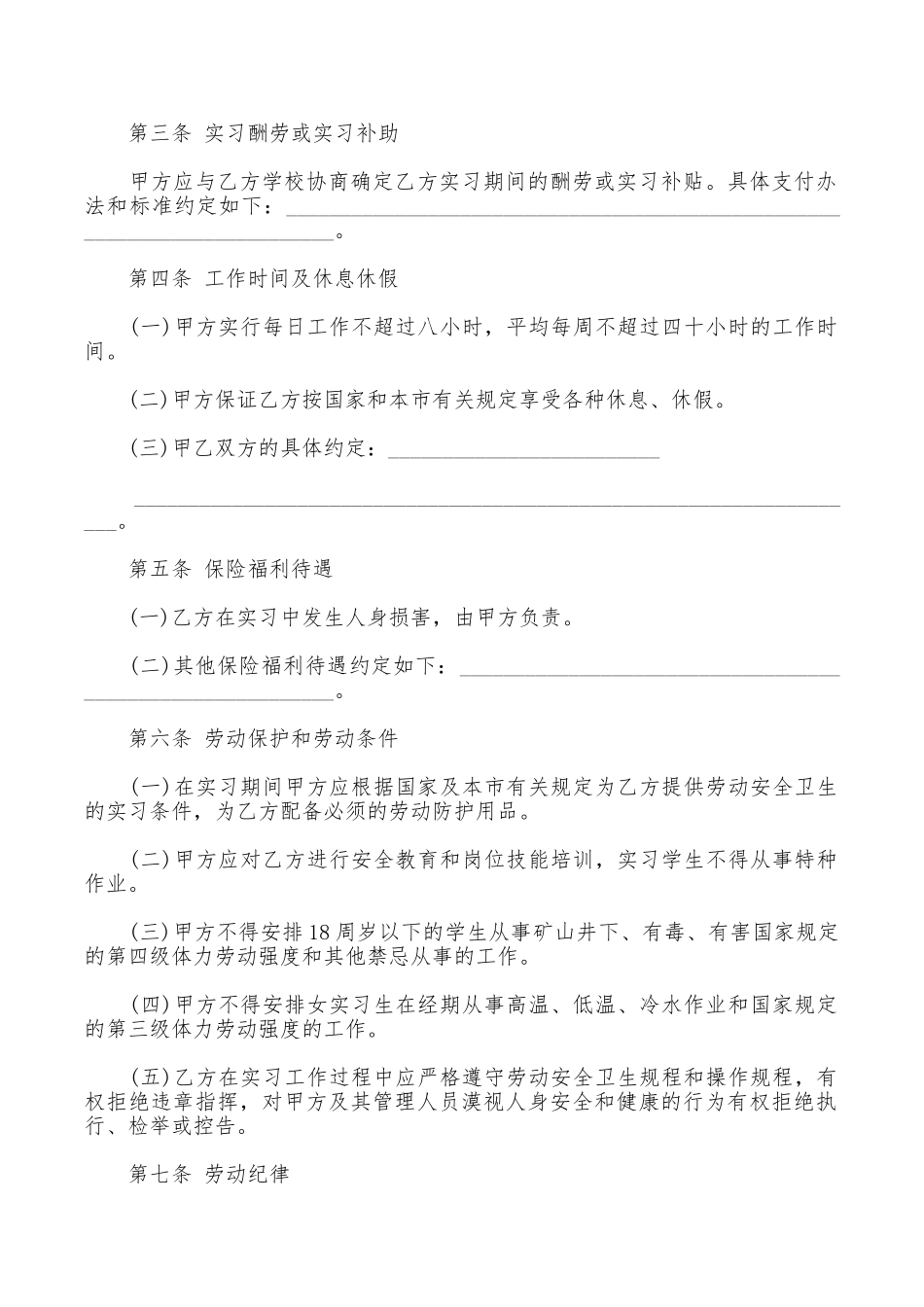 实习劳动的合同范本_第2页