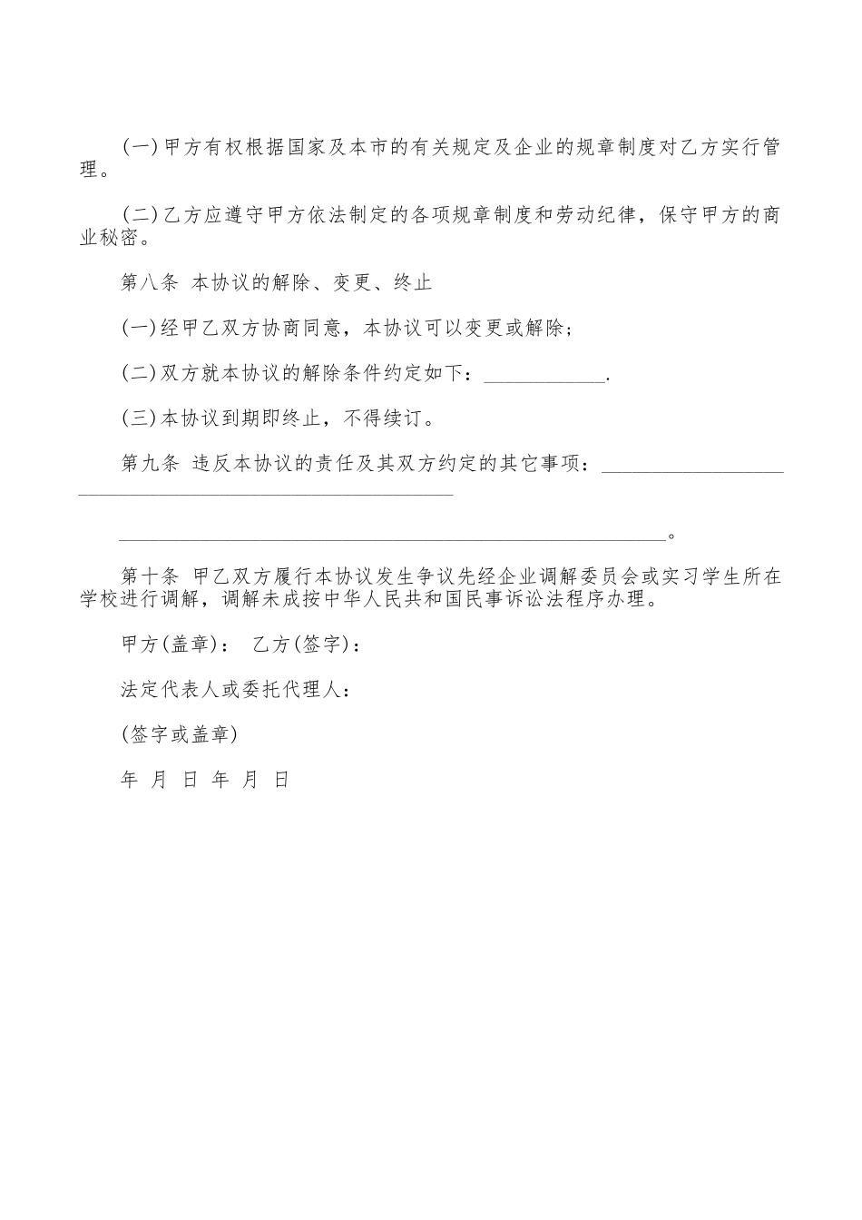 实习劳动的合同范本_第3页