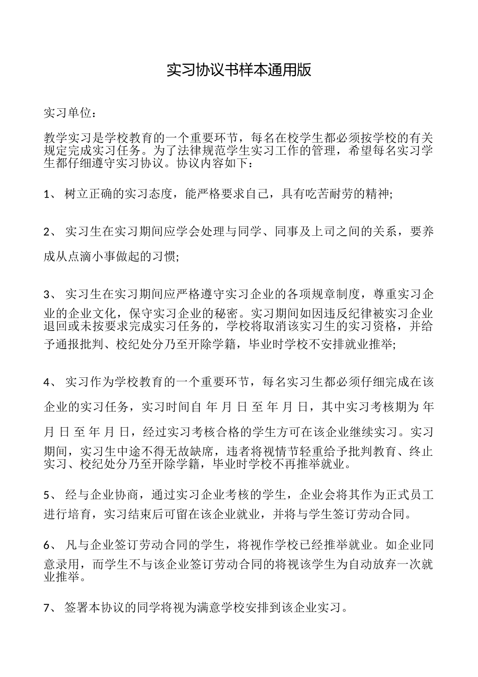 实习协议书样本_第1页