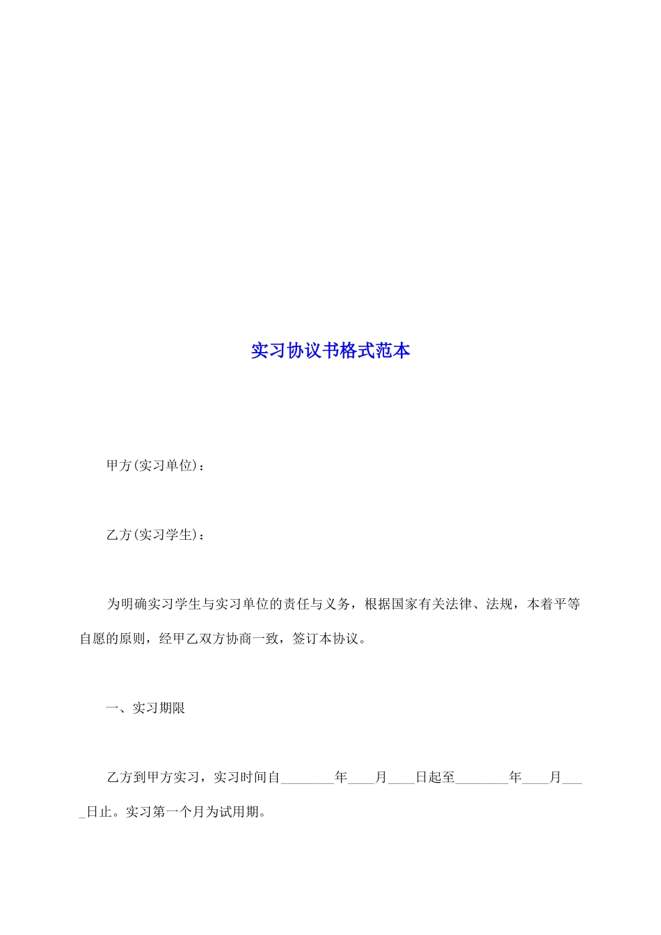 实习协议书格式范本_第2页