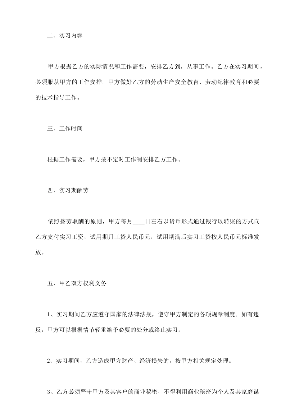 实习协议书格式范本_第3页