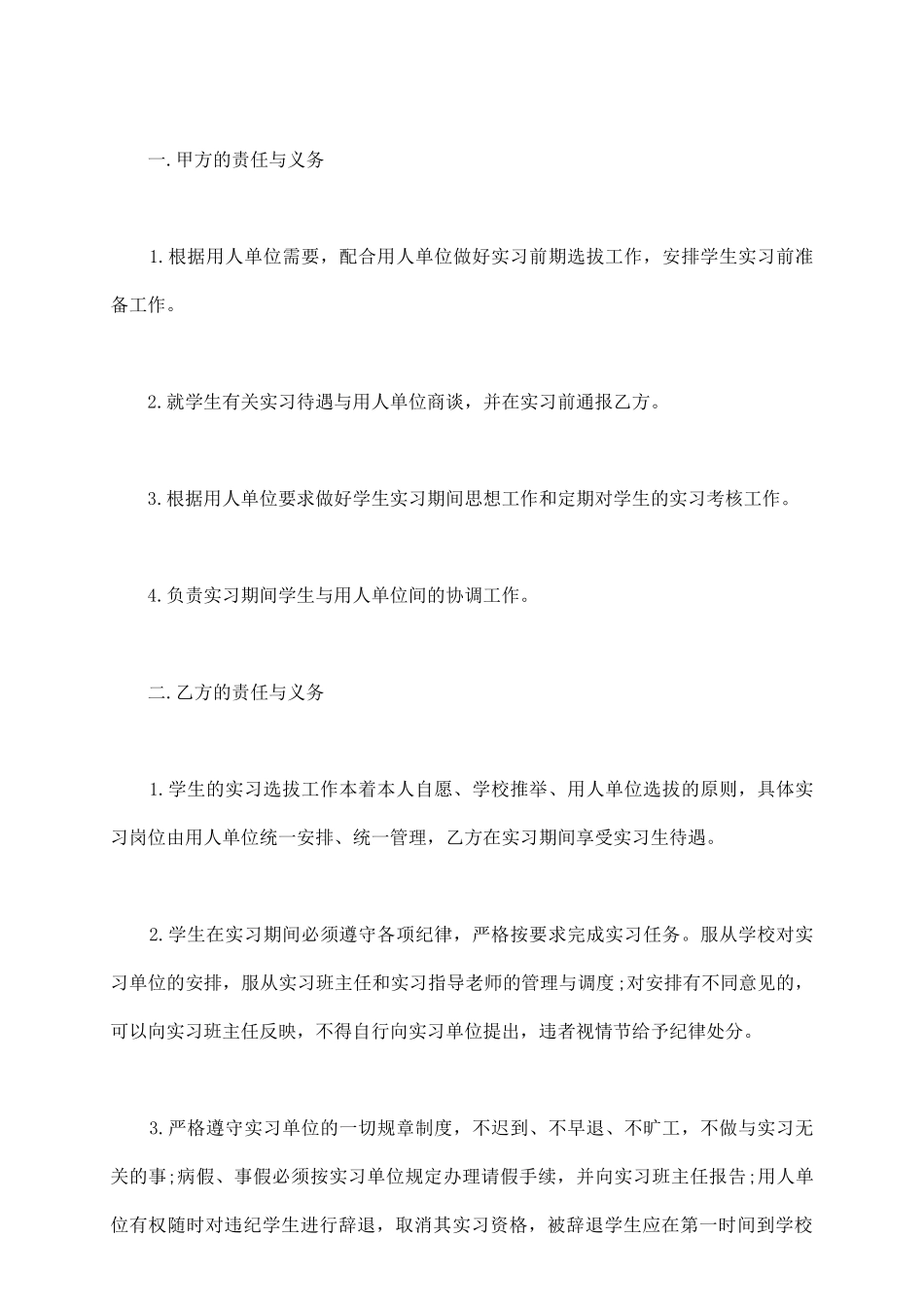 实习协议书范文_第3页