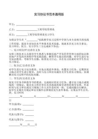 实习协议书范本