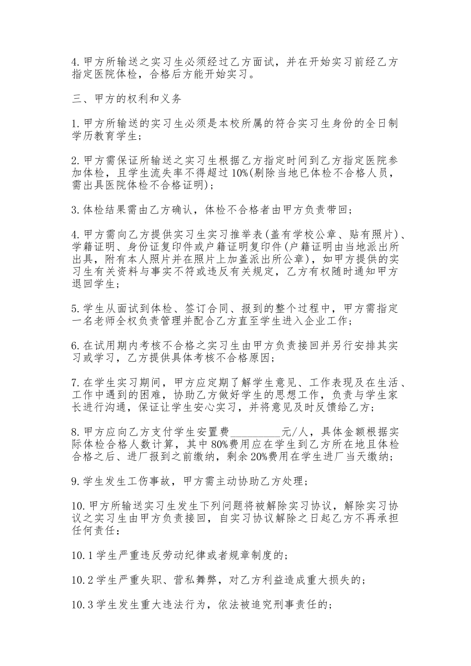 实习协议书常用版_第2页