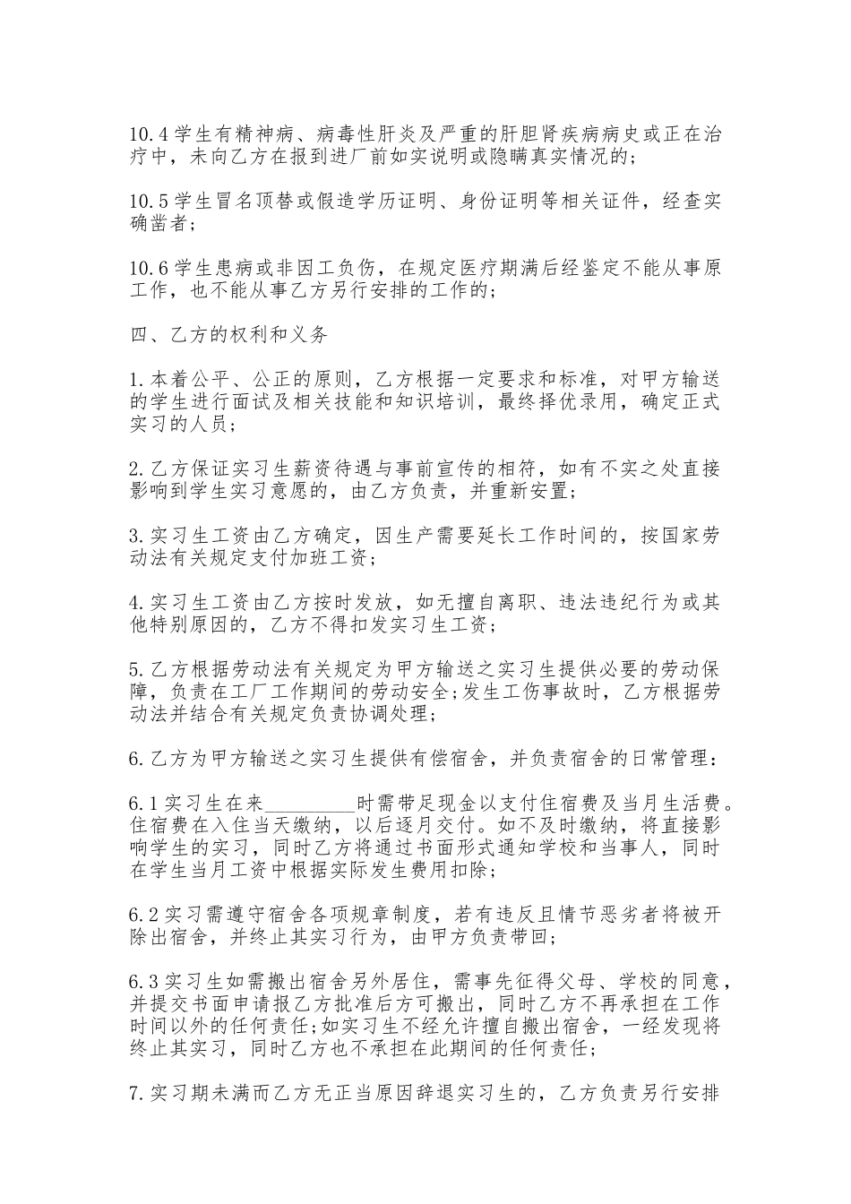 实习协议书常用版_第3页